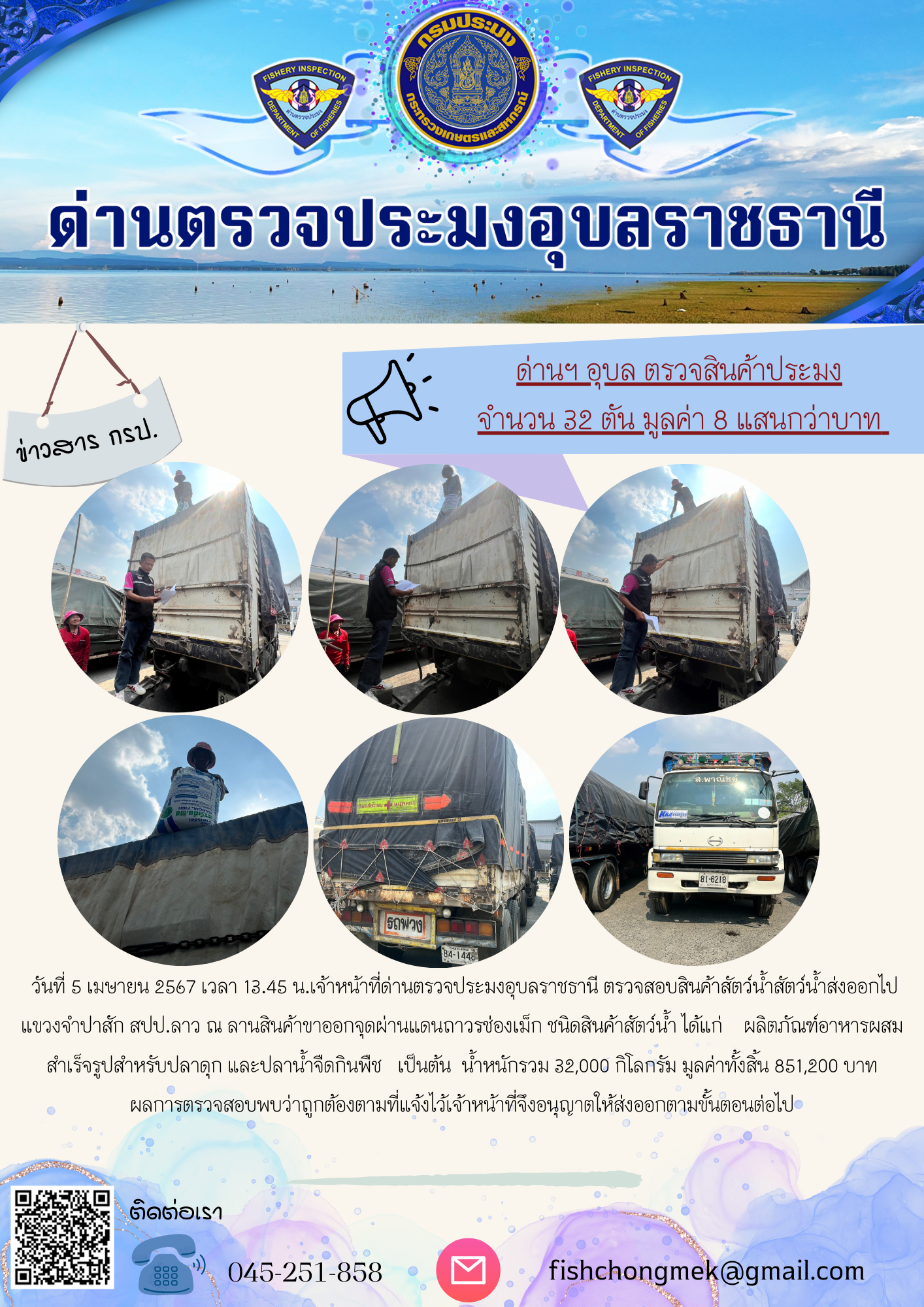 ภาพข่าวสารด่านฯ ผลการปฏิบัติงาน ในวันที่ 5 เมษษยน  2567..คลิก