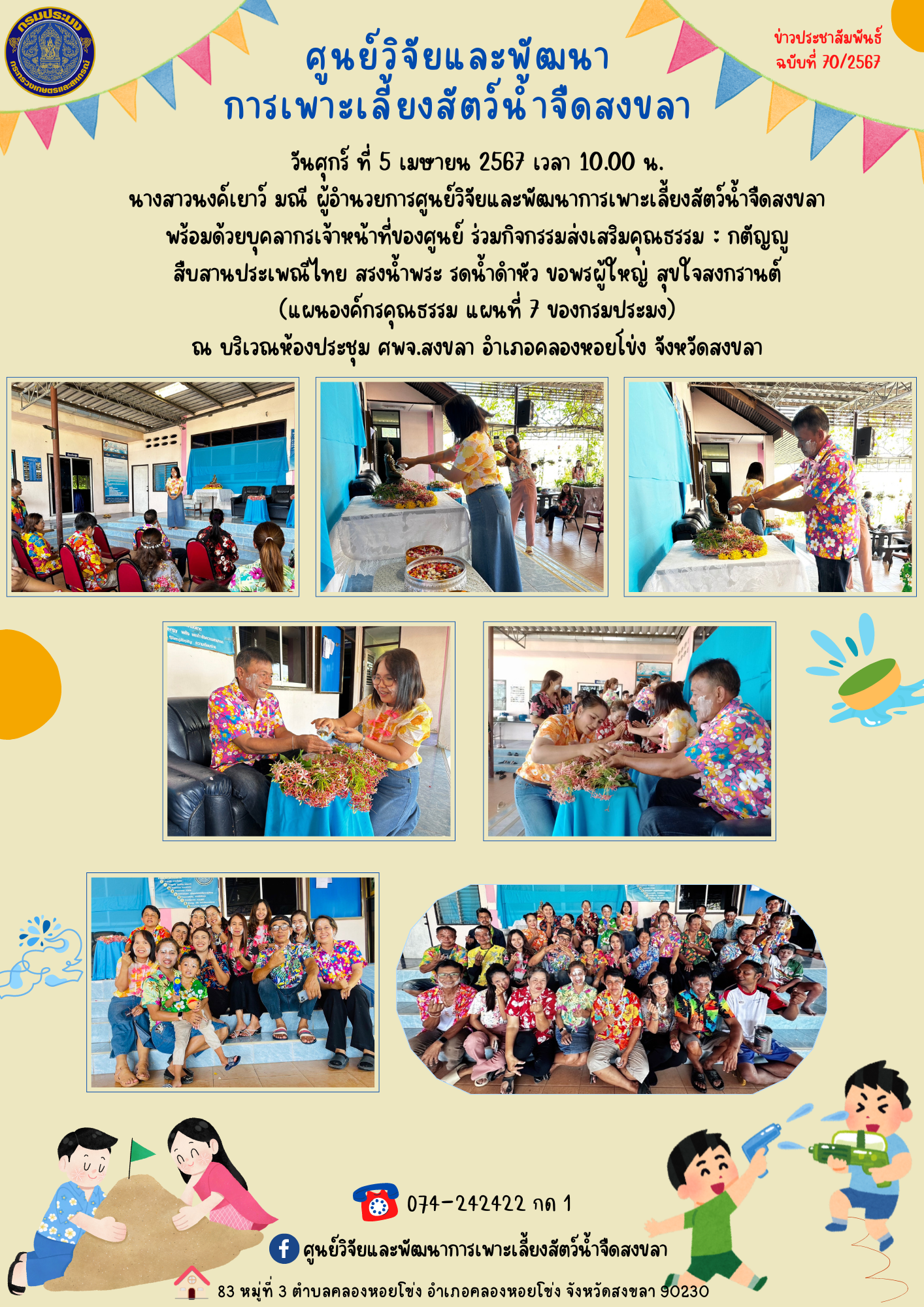 ข่าวประชาสัมพันธ์..คลิก