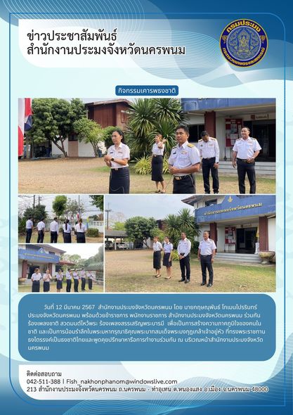กิจกรรมเคารพธงชาติ..คลิก