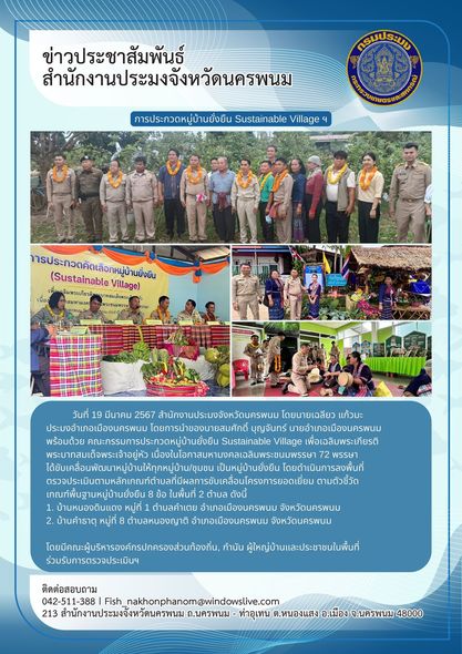การประกวดหมู่บ้านยั่งยืน Sustainable Village..คลิก