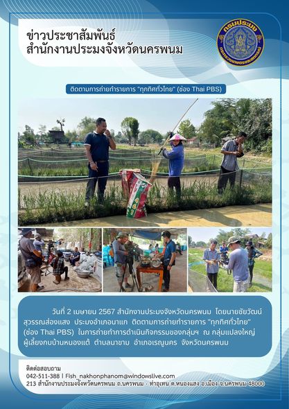 ติดตามการถ่ายทำรายการ 