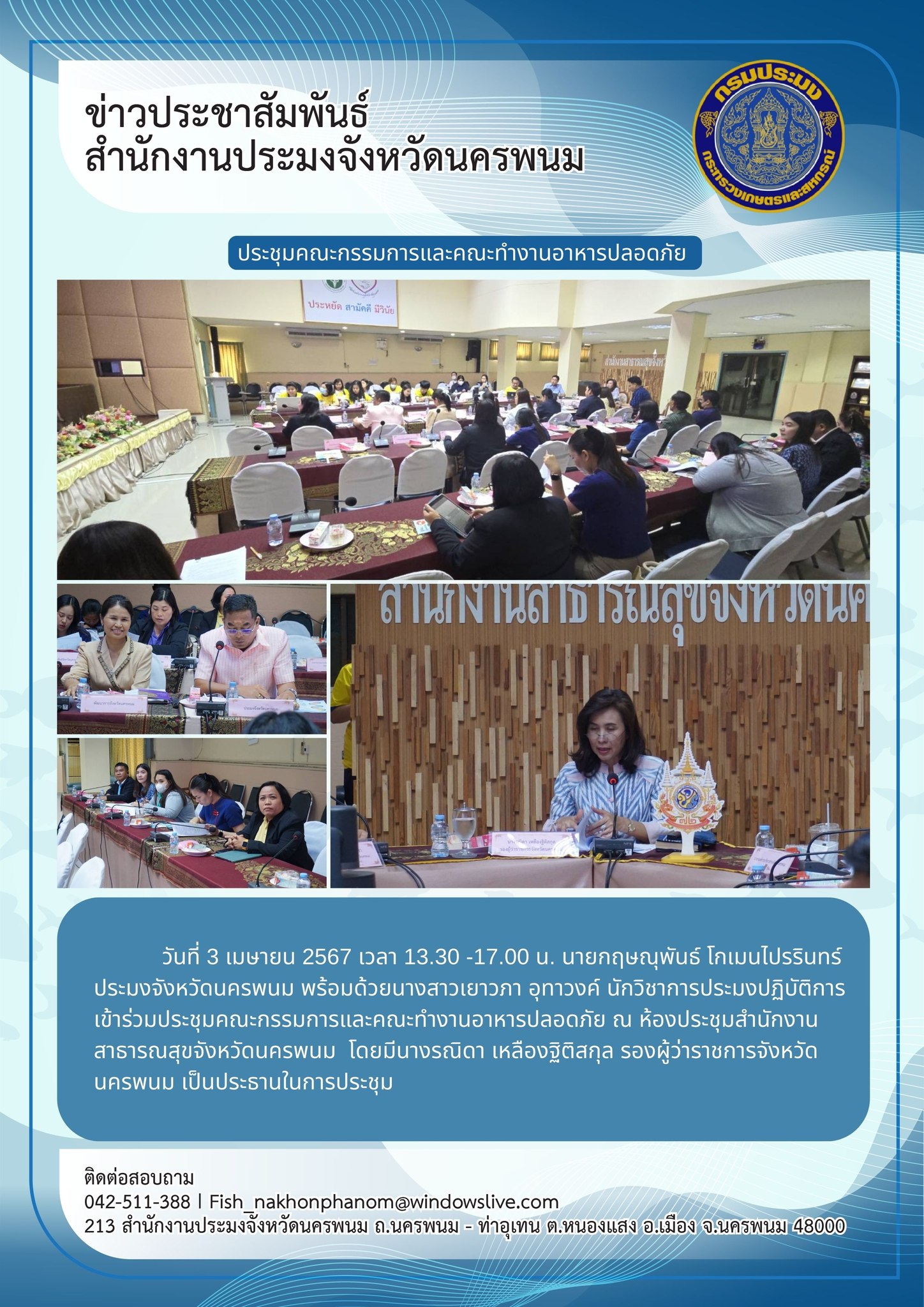 เข้าร่วมประชุมคณะกรรมการและคณะทำงานอาหารปลอดภัย..คลิก