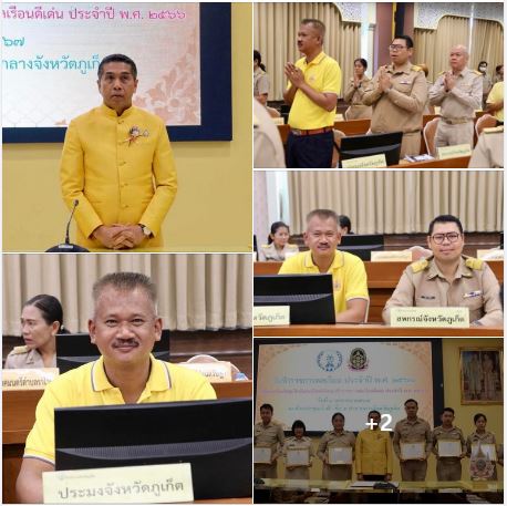 วันที่ 1 เมษายน 2567 นายสิทธิพล เมืองสง ประมงจังหวัดภูเก็ต มอบหมายให้นายศักดิ์ดา ทวีเมืองหัวหน้ากลุ่มบริหารจัดการด้านการประมง ร่วมประชุมคณะกรรมการจังหวัดภูเก็ต หัวหน้าส่วนราชการและหน่วยงานที่เกี่ยวข้องจังหวัดภูเก็ต ครั้งที่ 3 / 2567 ณ ห้องประชุมเจ้าฟ้า ชั้น 5  ศาลากลางจังหวัดภูเก็ต โดยมี นายโสภณ สุวรรณรัตน์ ผู้ว่าราชการจังหวัดภูเก็ต  เป็นประธานในการประชุม..คลิก