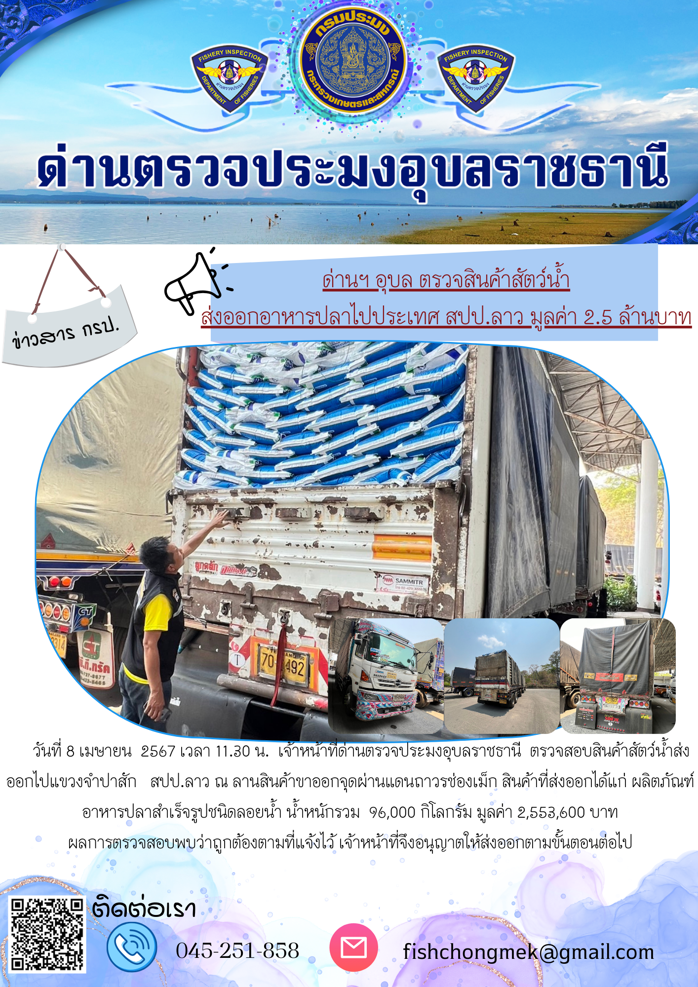 ภาพข่าวสารด่านฯ ผลการปฏิบัติงาน ในวันที่ 8 เมษายน  2567..คลิก