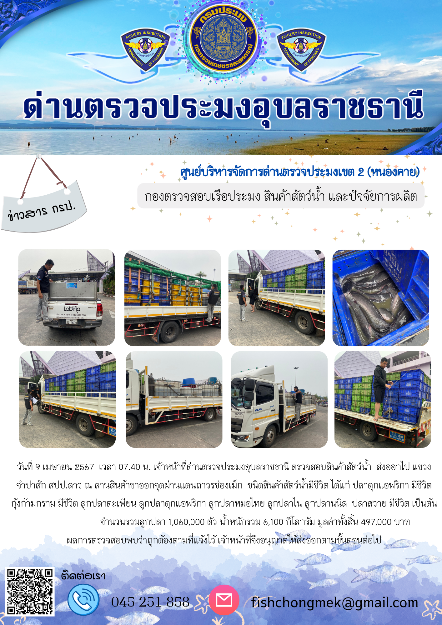 ภาพข่าวสารด่านฯ ผลการปฏิบัติงาน ในวันที่ 9 เมษายน  2567..คลิก