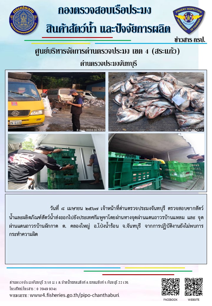 รายงานการปฏิบัติงานประจำวันที่ 8 เมษายน 2567..คลิก