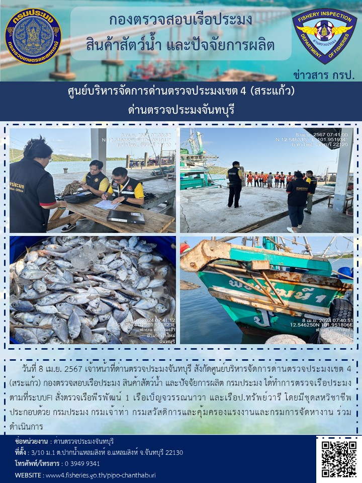 รายงานการปฏิบัติงานประจำวันที่ 8 เมษายน 2567..คลิก