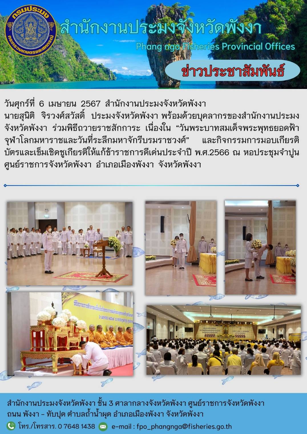 “วันพระบาทสมเด็จพระพุทธยอดฟ้าจุฬาโลกมหาราชและวันที่ระลึกมหาจักรีบรมราชวงศ์”..คลิก