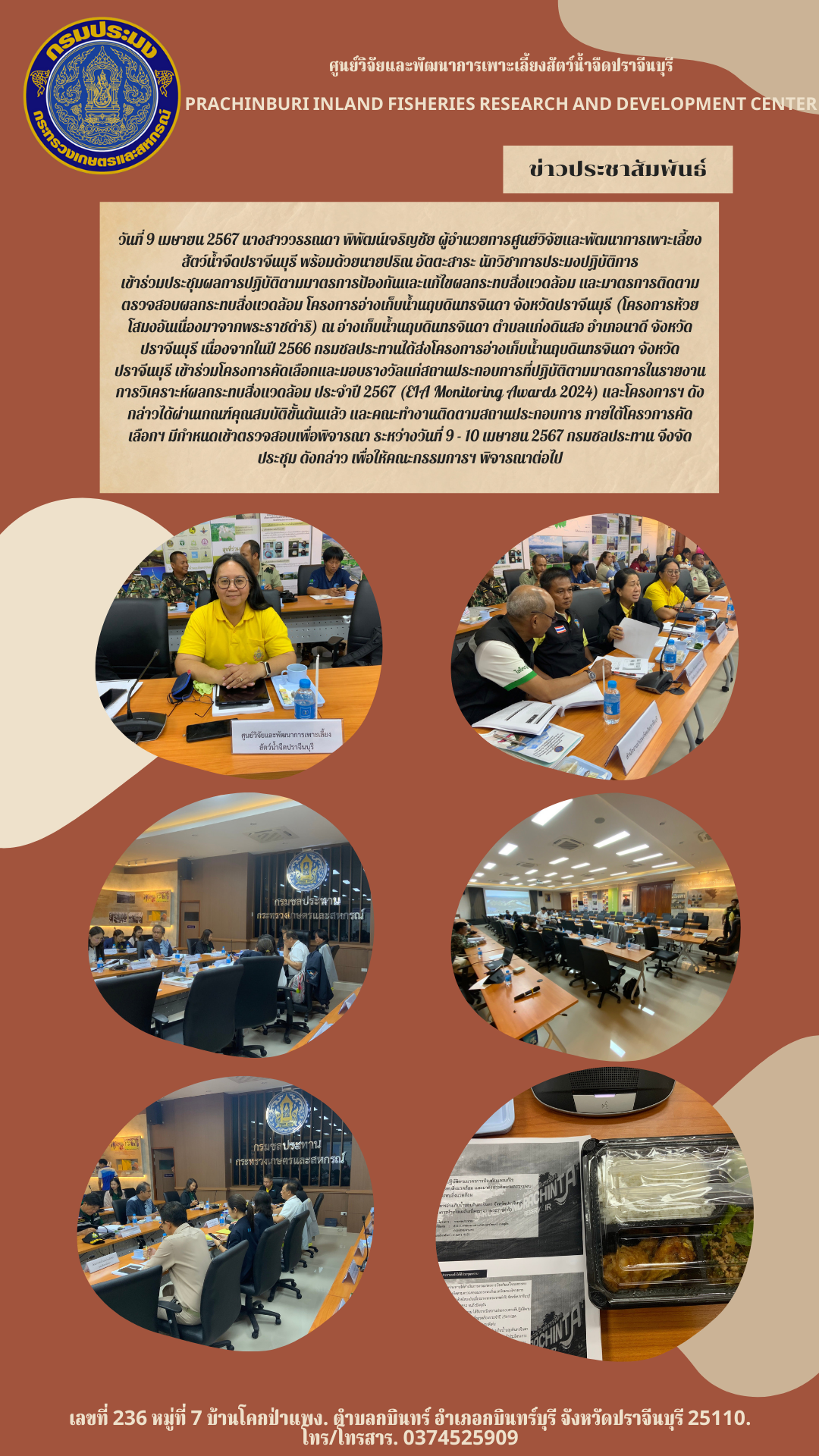 เข้าร่วมประชุมผลการปฏิบัติตามมาตรการป้องกันและแก้ไขผลกระทบสิ่งแวดล้อม..คลิก