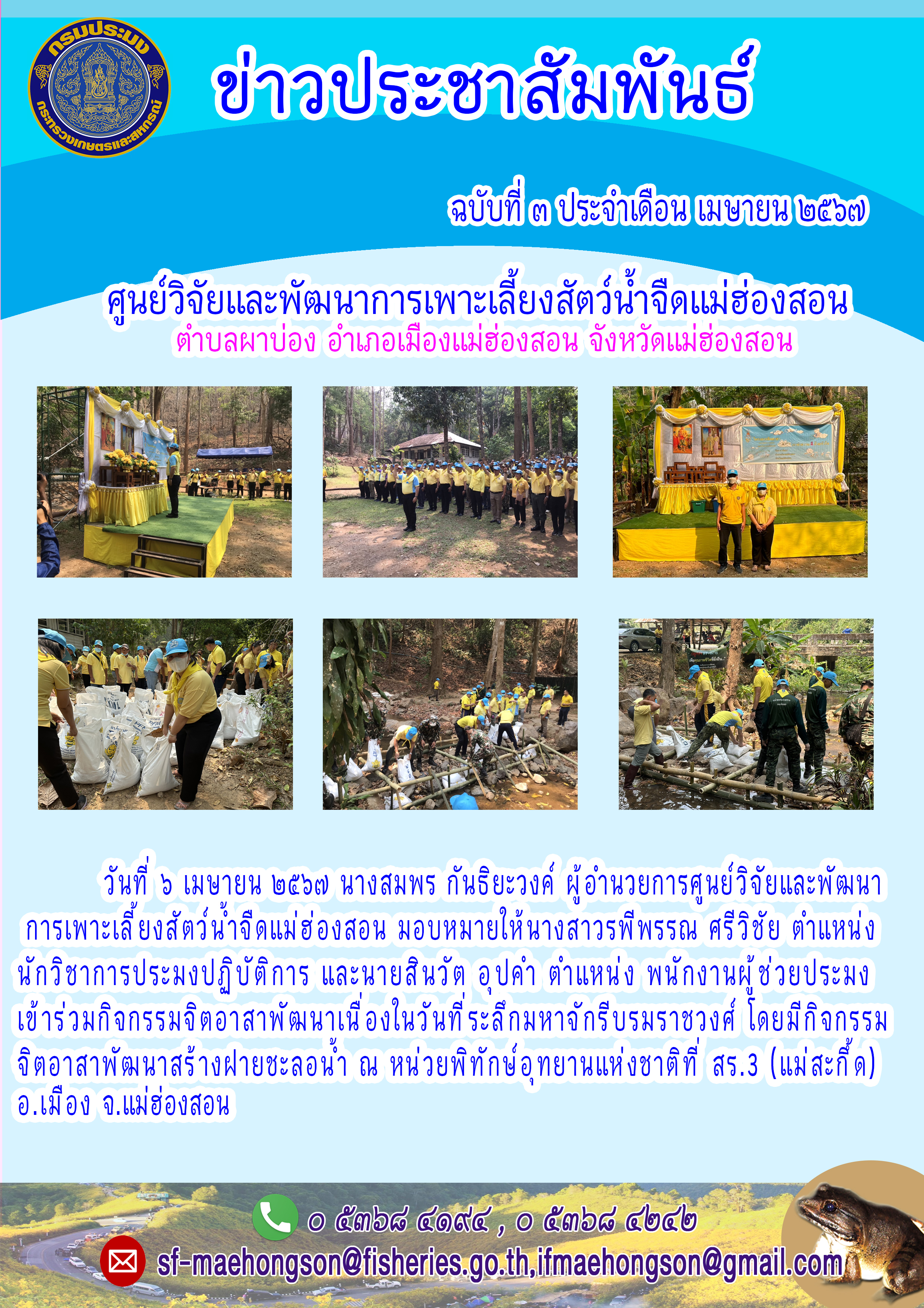 ข้าร่วมกิจกรรมจิตอาสาพัฒนาเนื่องในวันที่ระลึกมหาจักรีบรมราชวงศ์