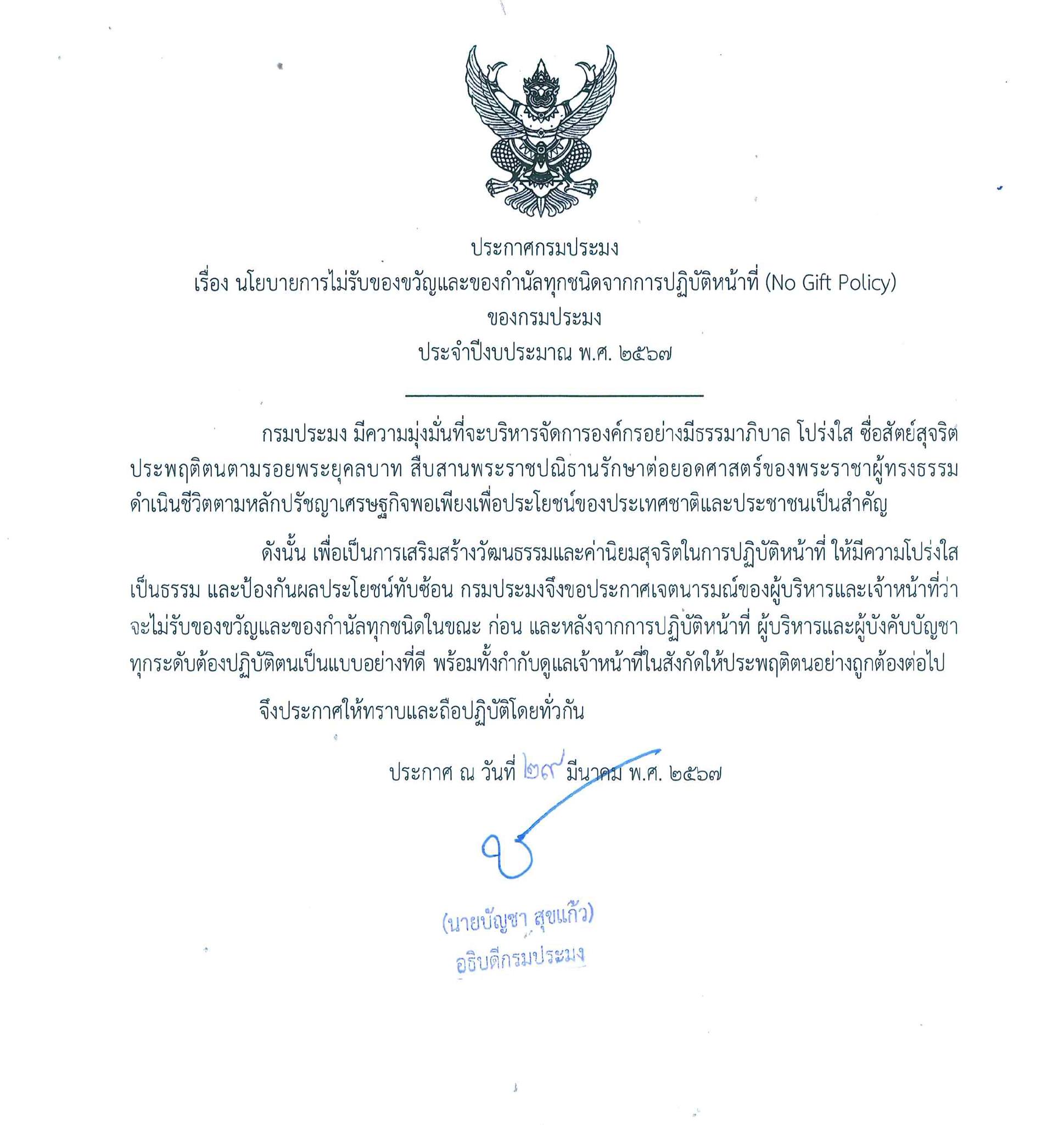 NO GIFT POLICY..คลิก