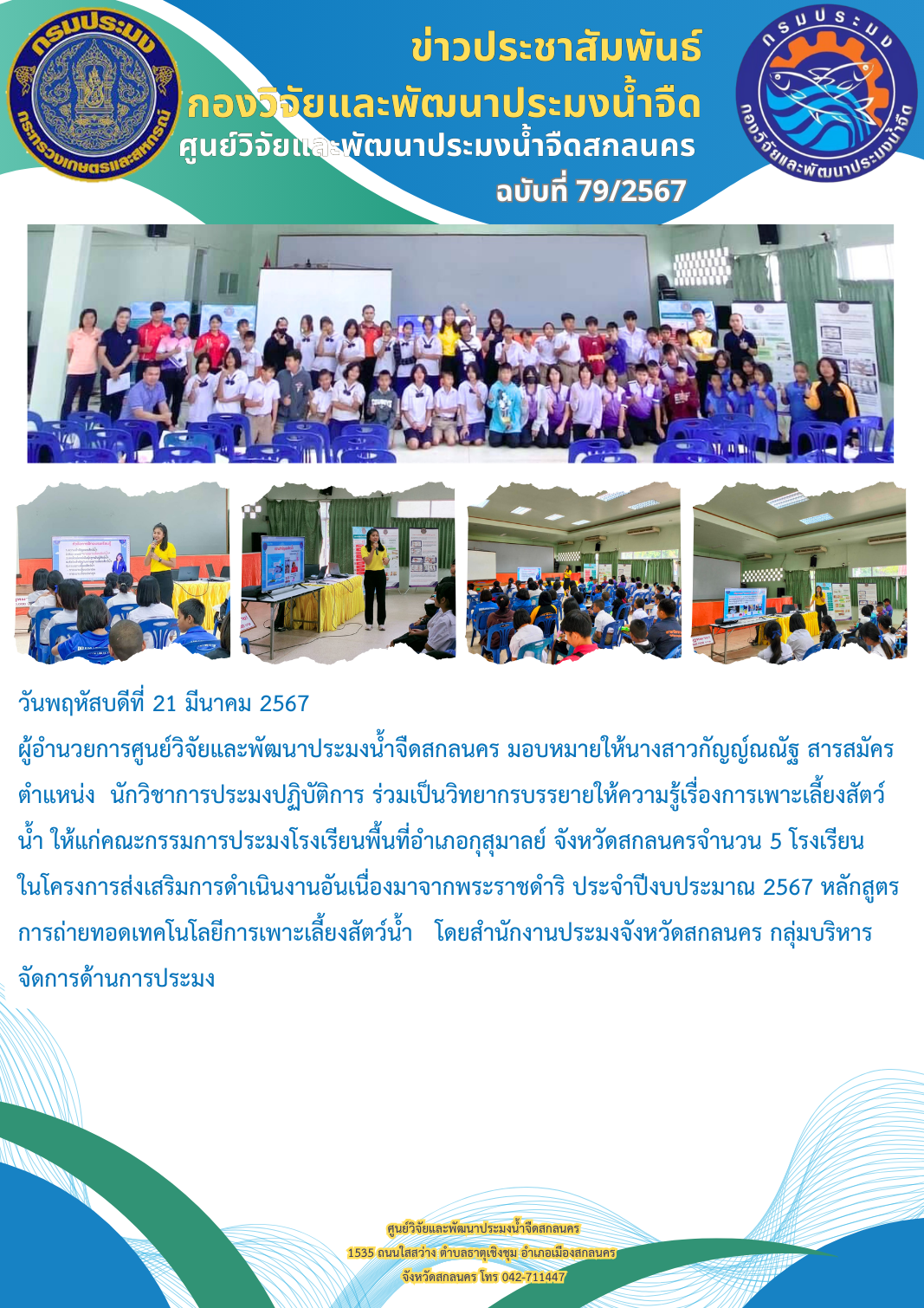 ข่าวประชาสัมพันธ์