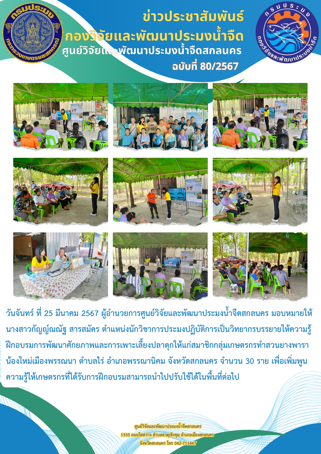 ข่าวประชาสัมพันธ์