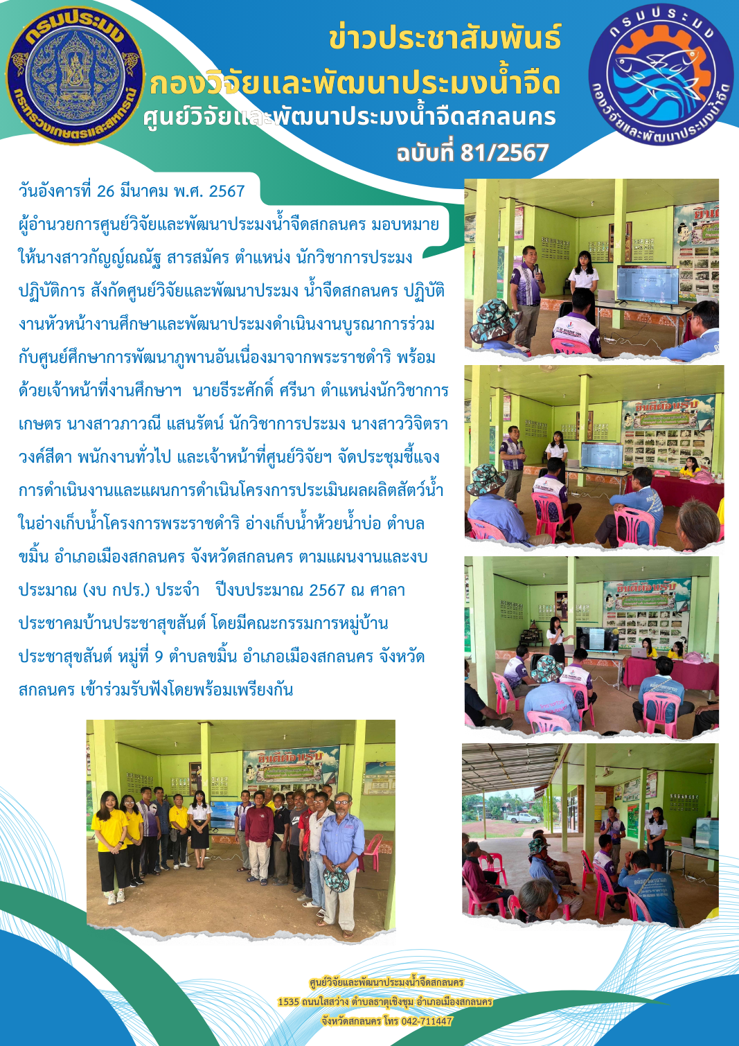 ข่าวประชาสัมพันธ์