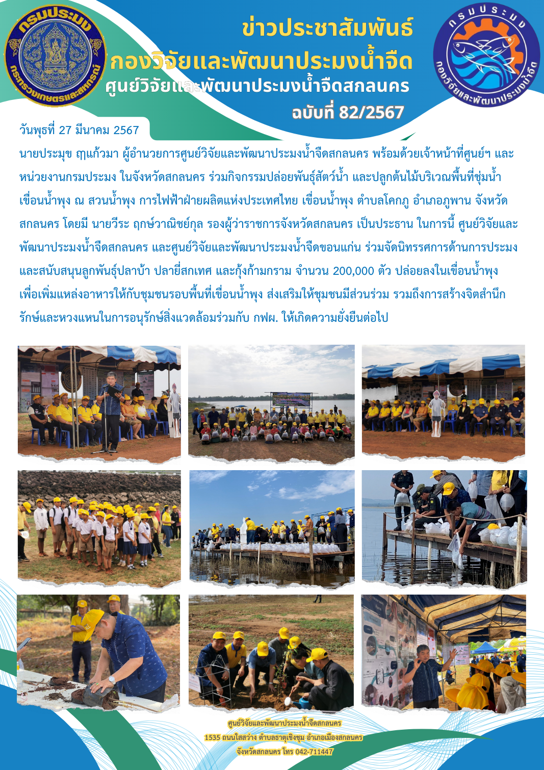 ข่าวประชาสัมพันธ์