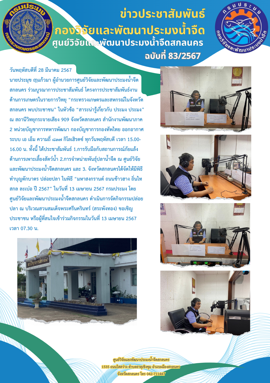 ข่าวประชาสัมพันธ์