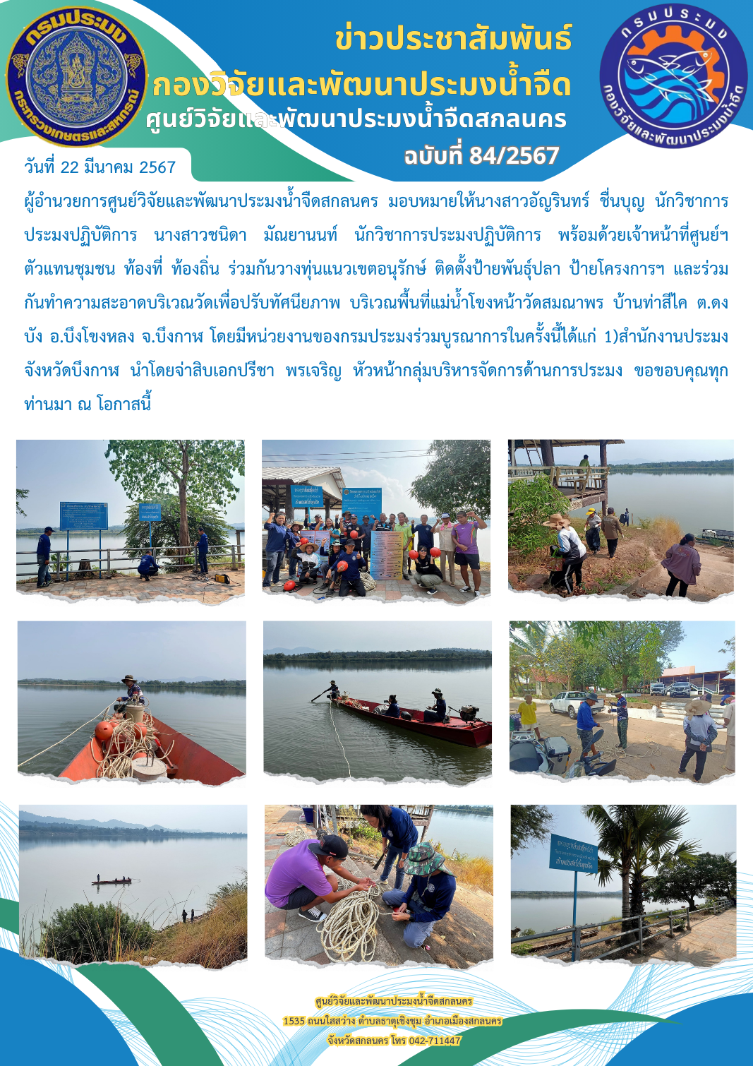ข่าวประชาสัมพันธ์