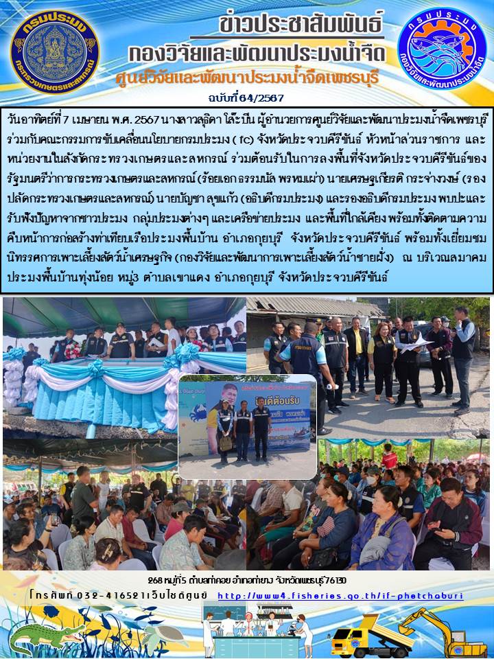 ข่าวประชาสัมพันธ์ครั้งที่ 64/2567