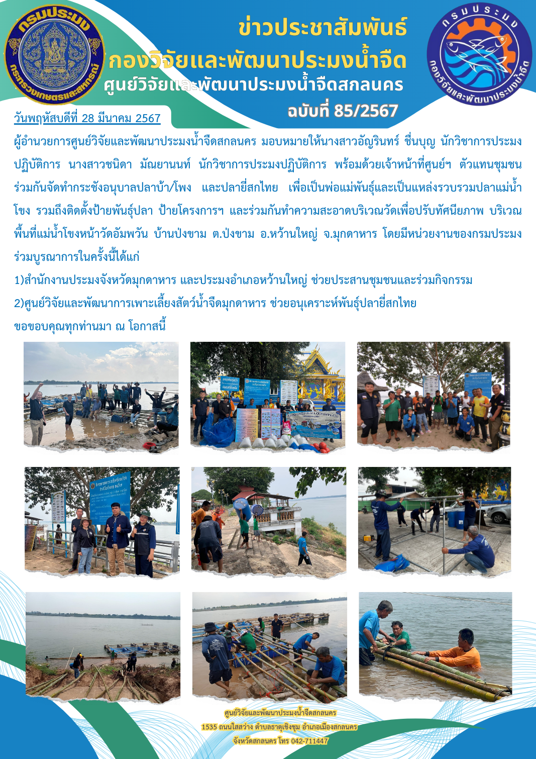ข่าวประชาสัมพันธ์
