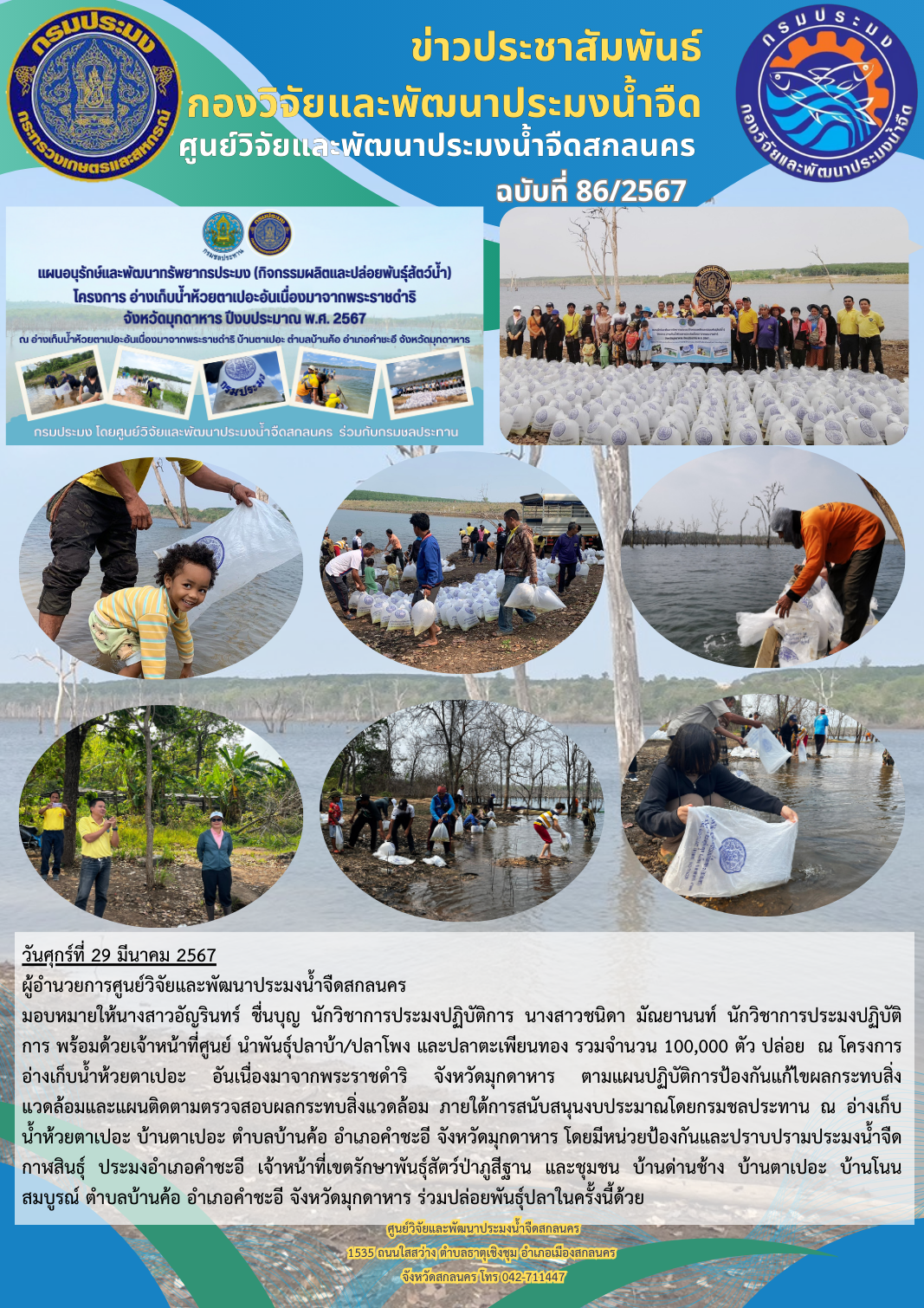 ข่าวประชาสัมพันธ์