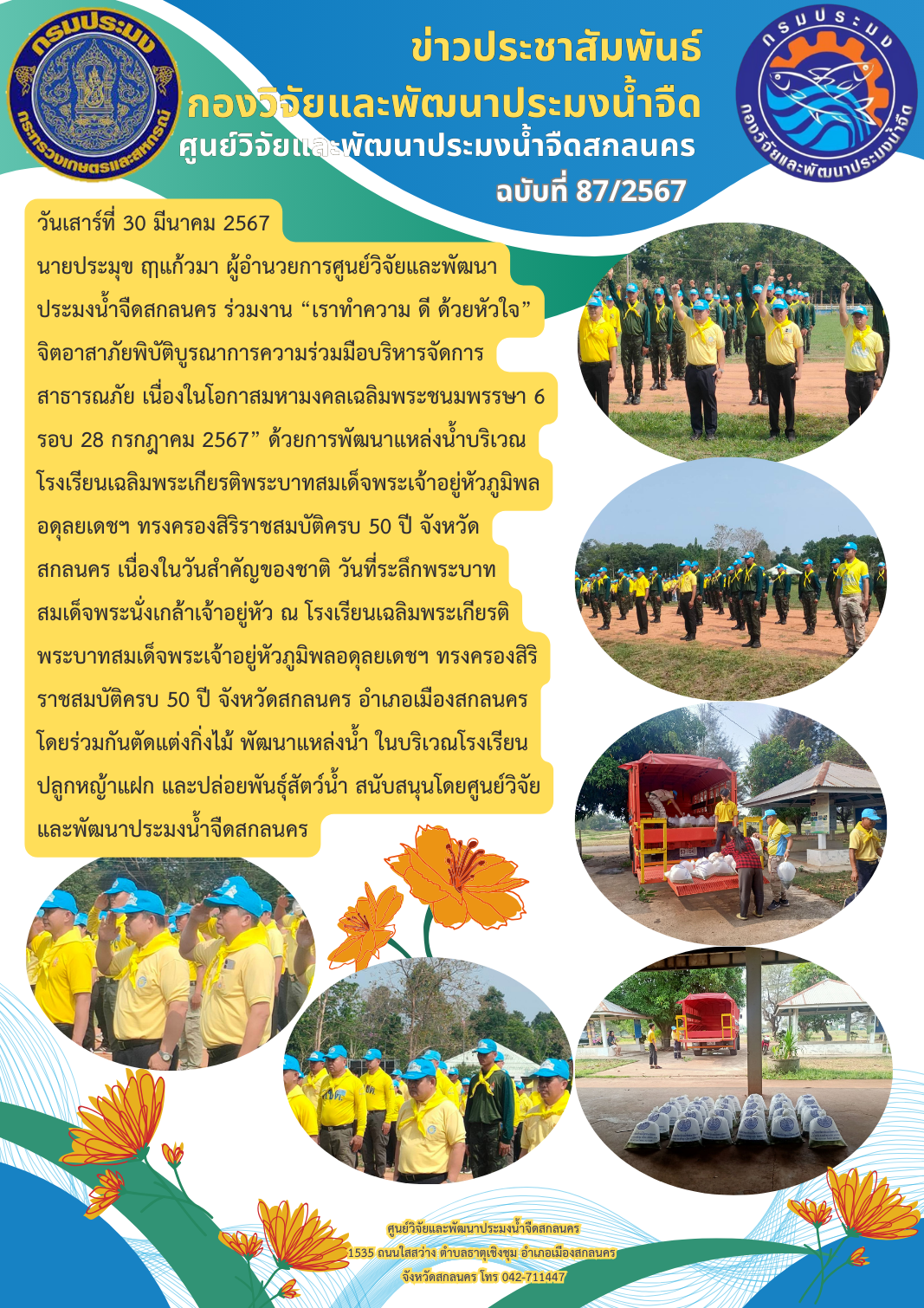 ข่าวประชาสัมพันธ์