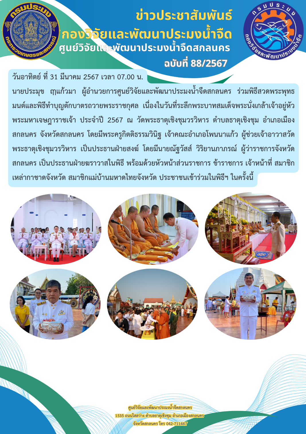 ข่าวประชาสัมพันธ์