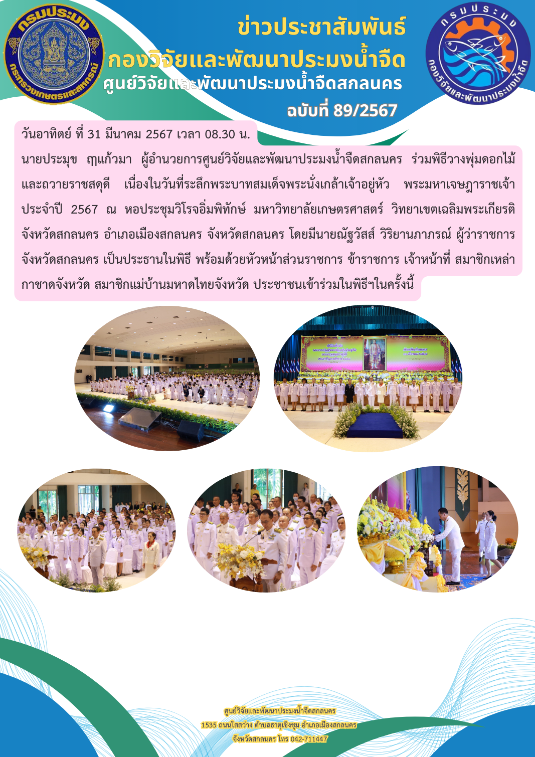 ข่าวประชาสัมพันธ์