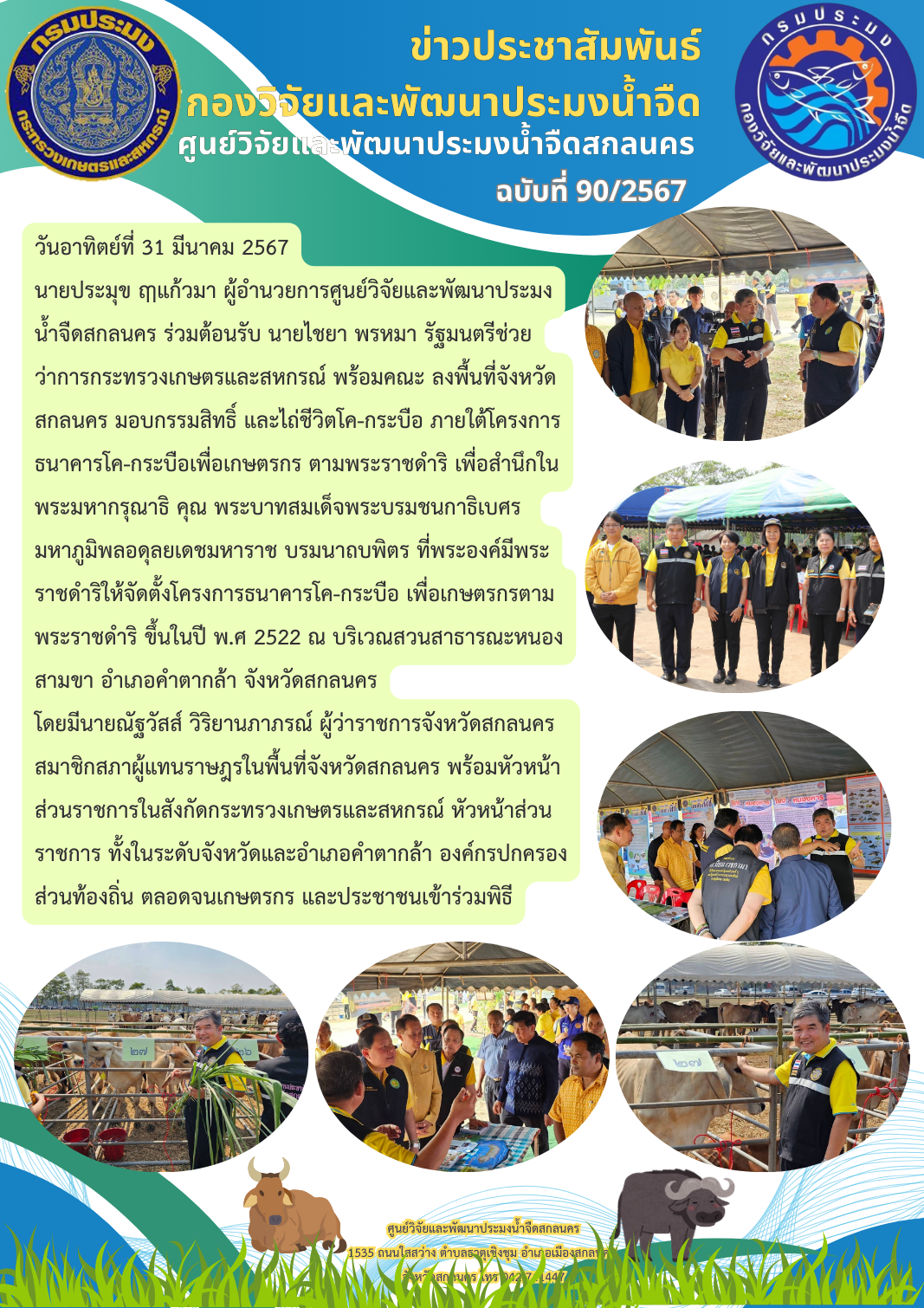 ข่าวประชาสัมพันธ์