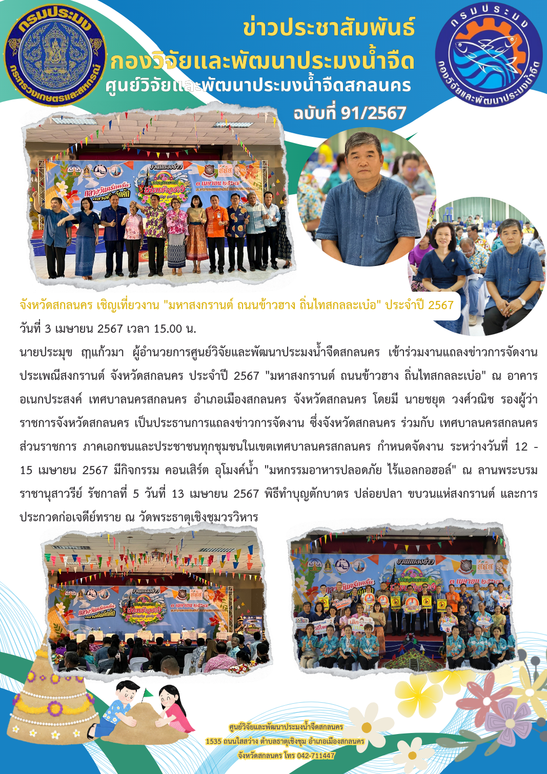 ข่าวประชาสัมพันธ์