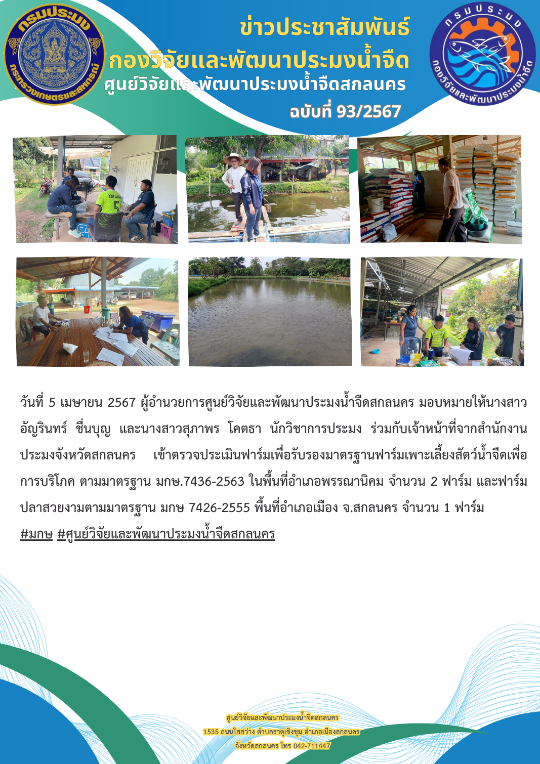 ข่าวประชาสัมพันธ์