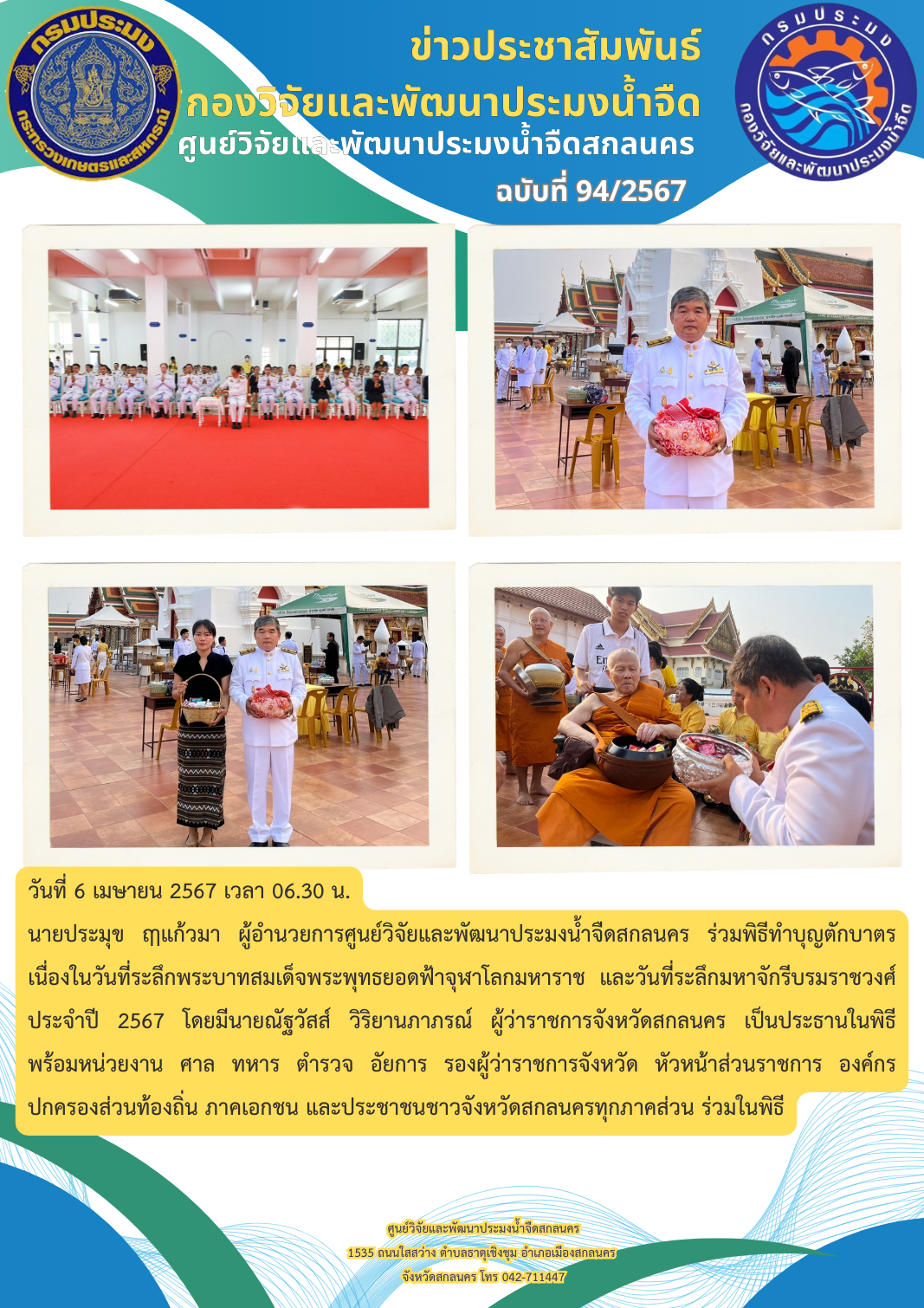 ข่าวประชาสัมพันธ์