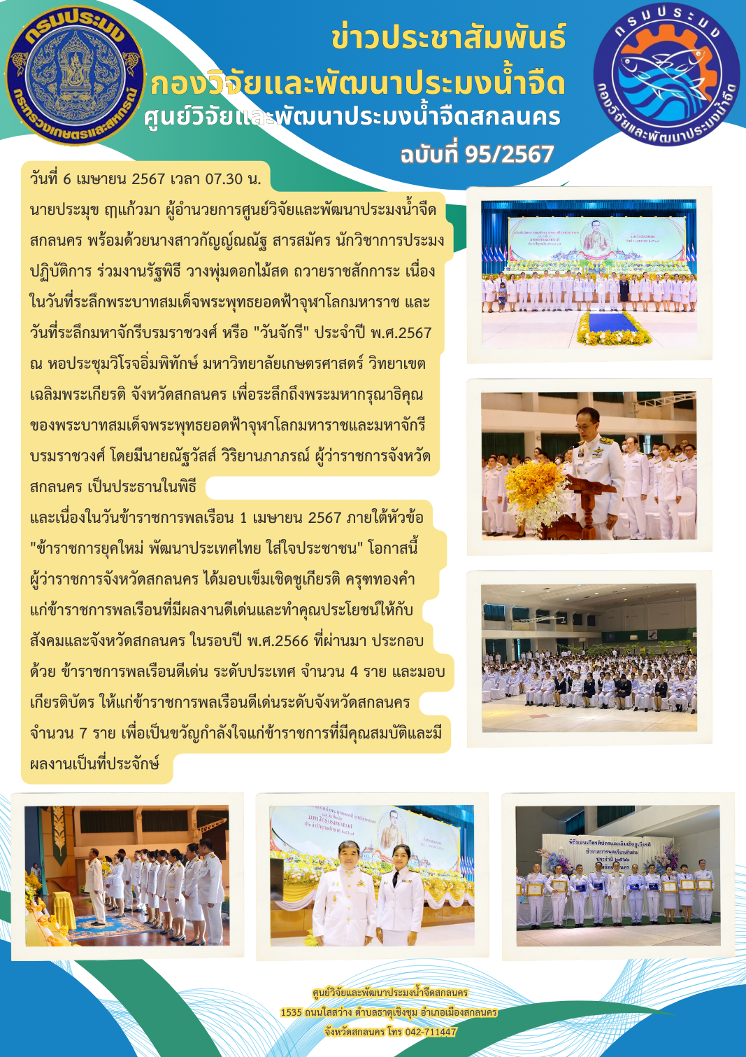 ข่าวประชาสัมพันธ์