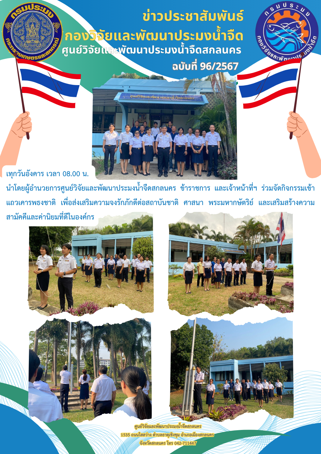 ข่าวประชาสัมพันธ์