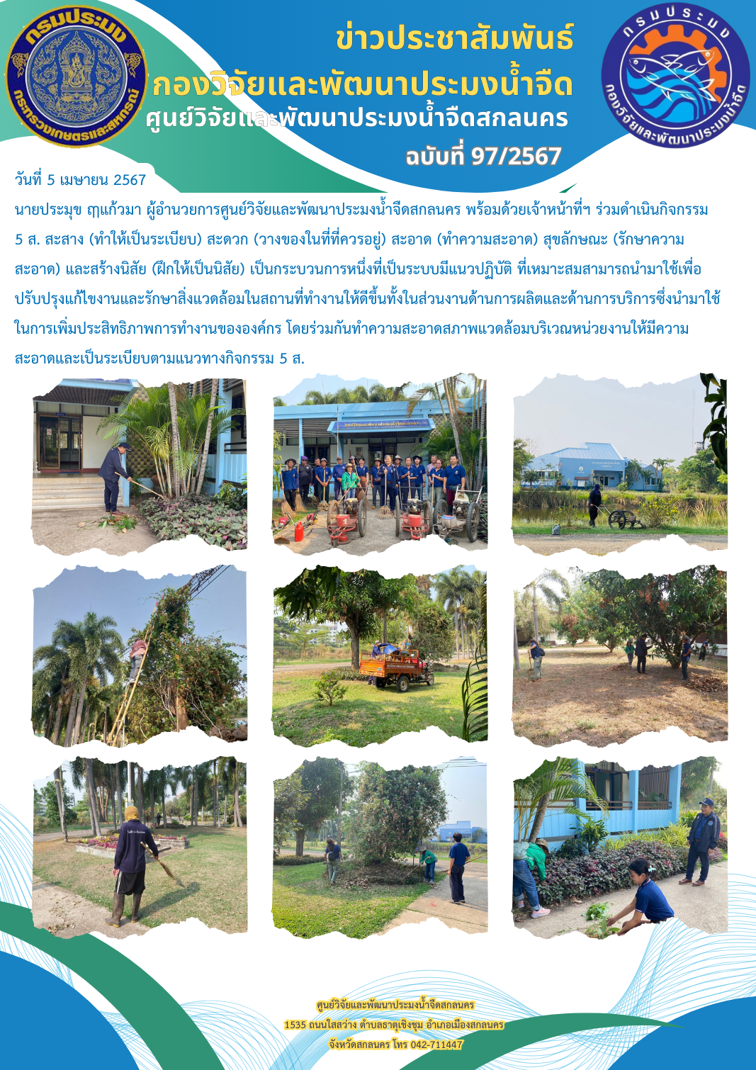 ข่าวประชาสัมพันธ์