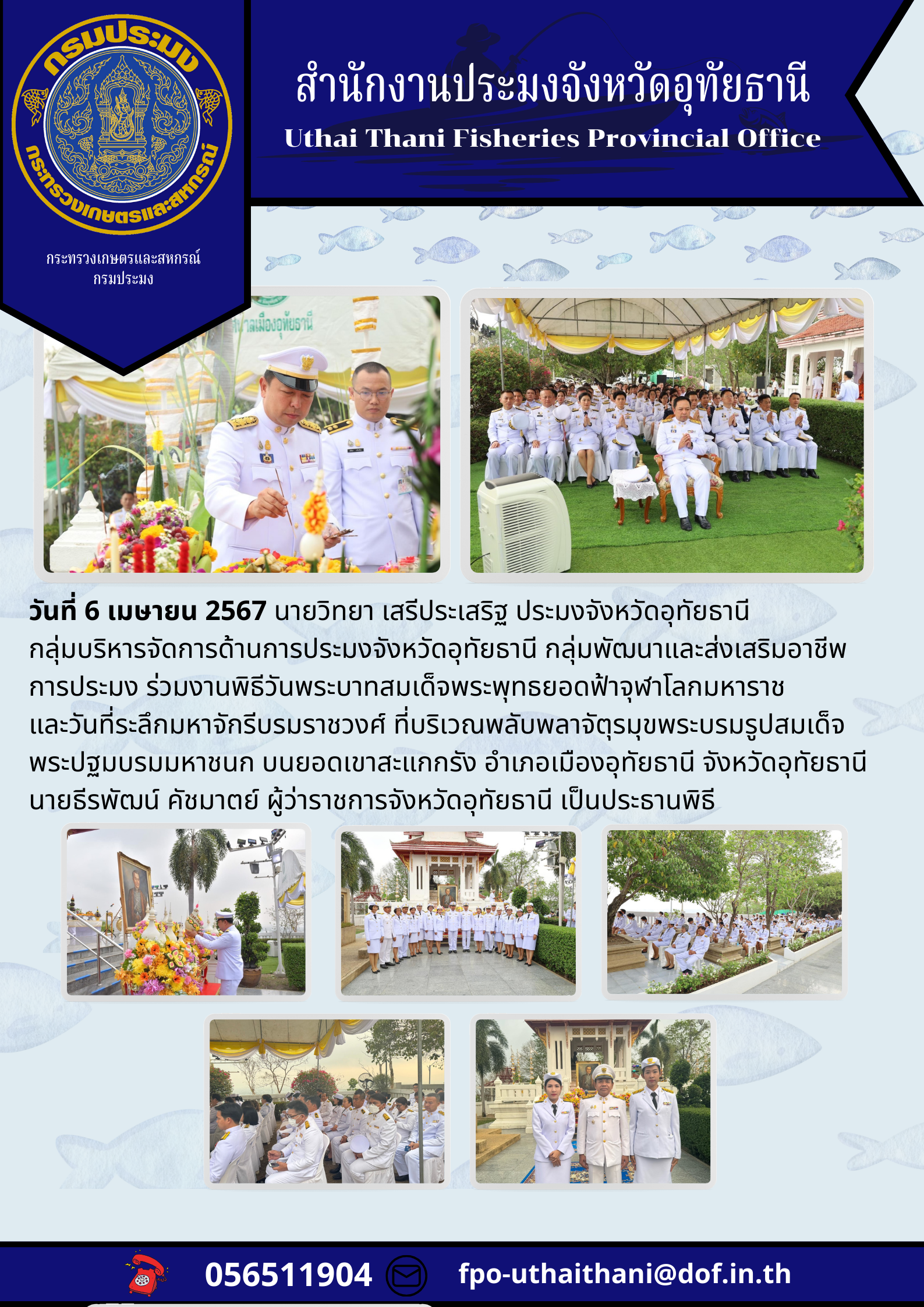 ประชาสัมพันธ์ ประจำเดือนเมษายน 2567..คลิก