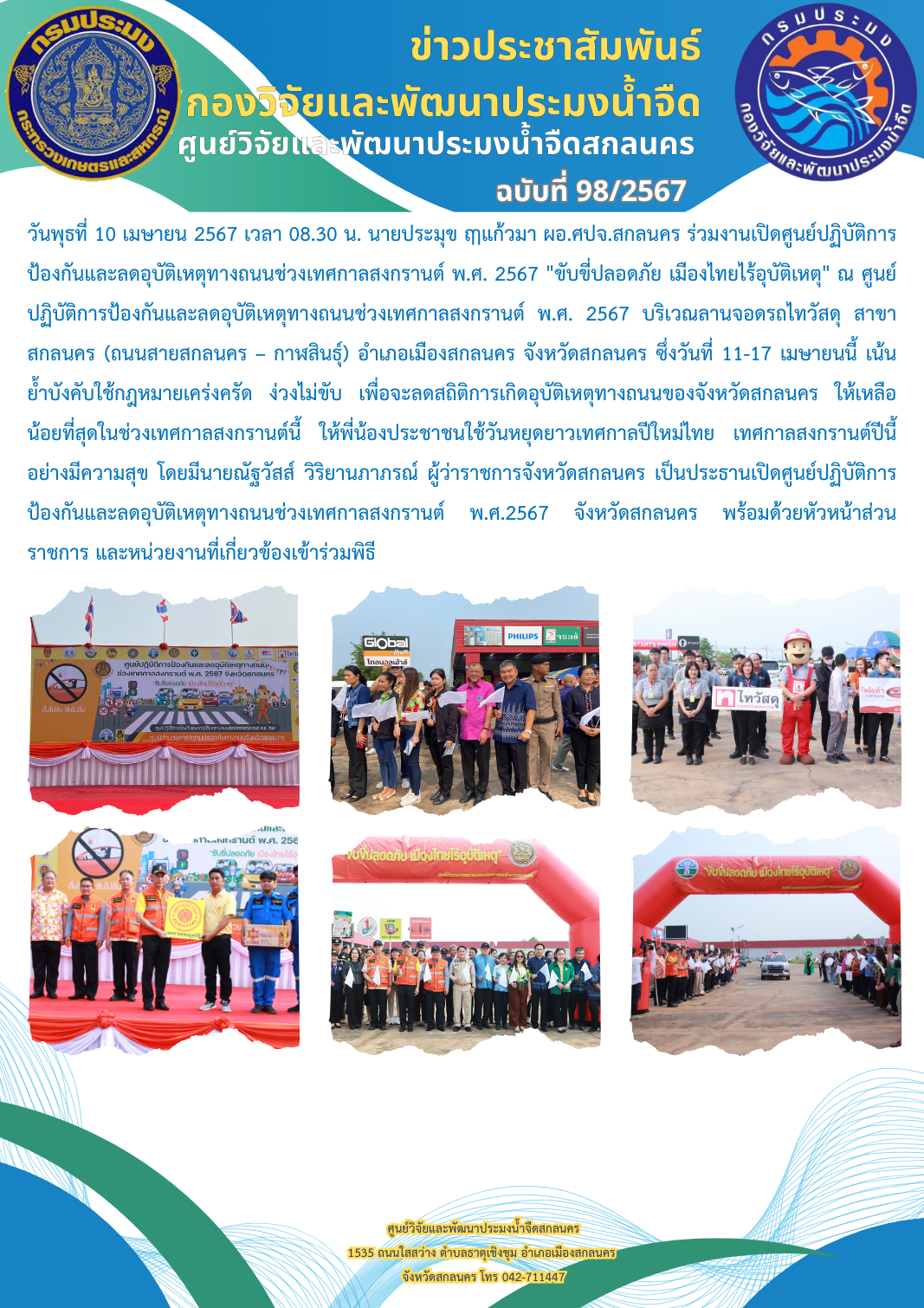 ข่าวประชาสัมพันธ์