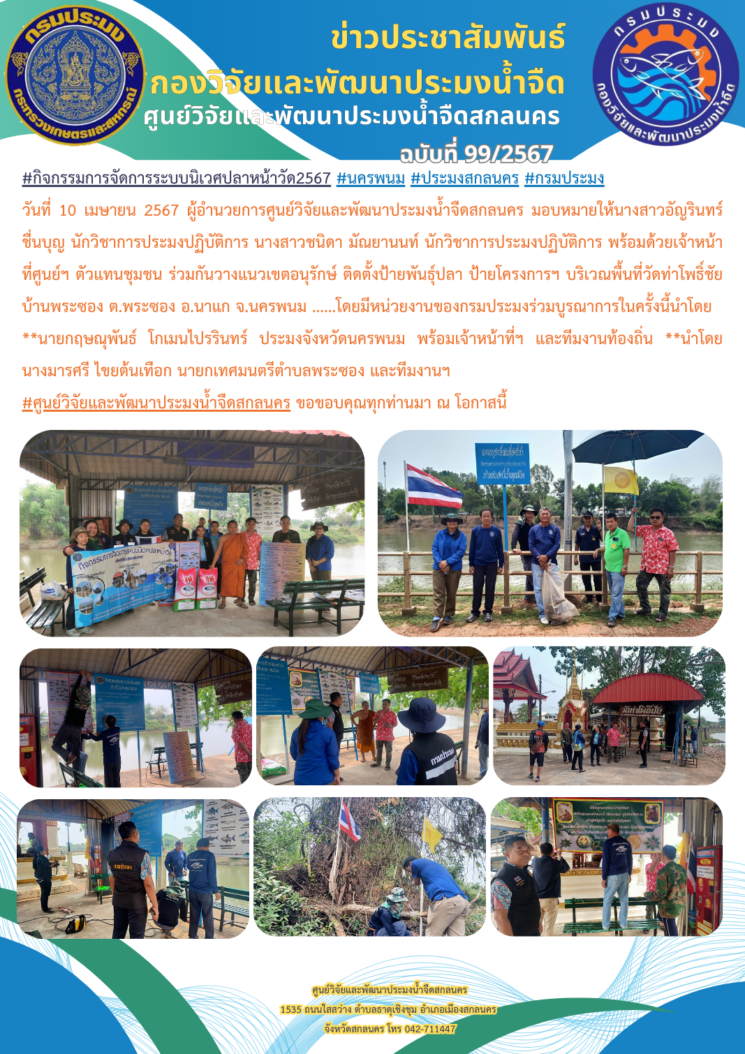 ข่าวประชาสัมพันธ์
