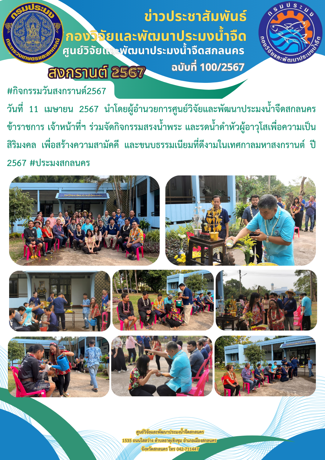ข่าวประชาสัมพันธ์