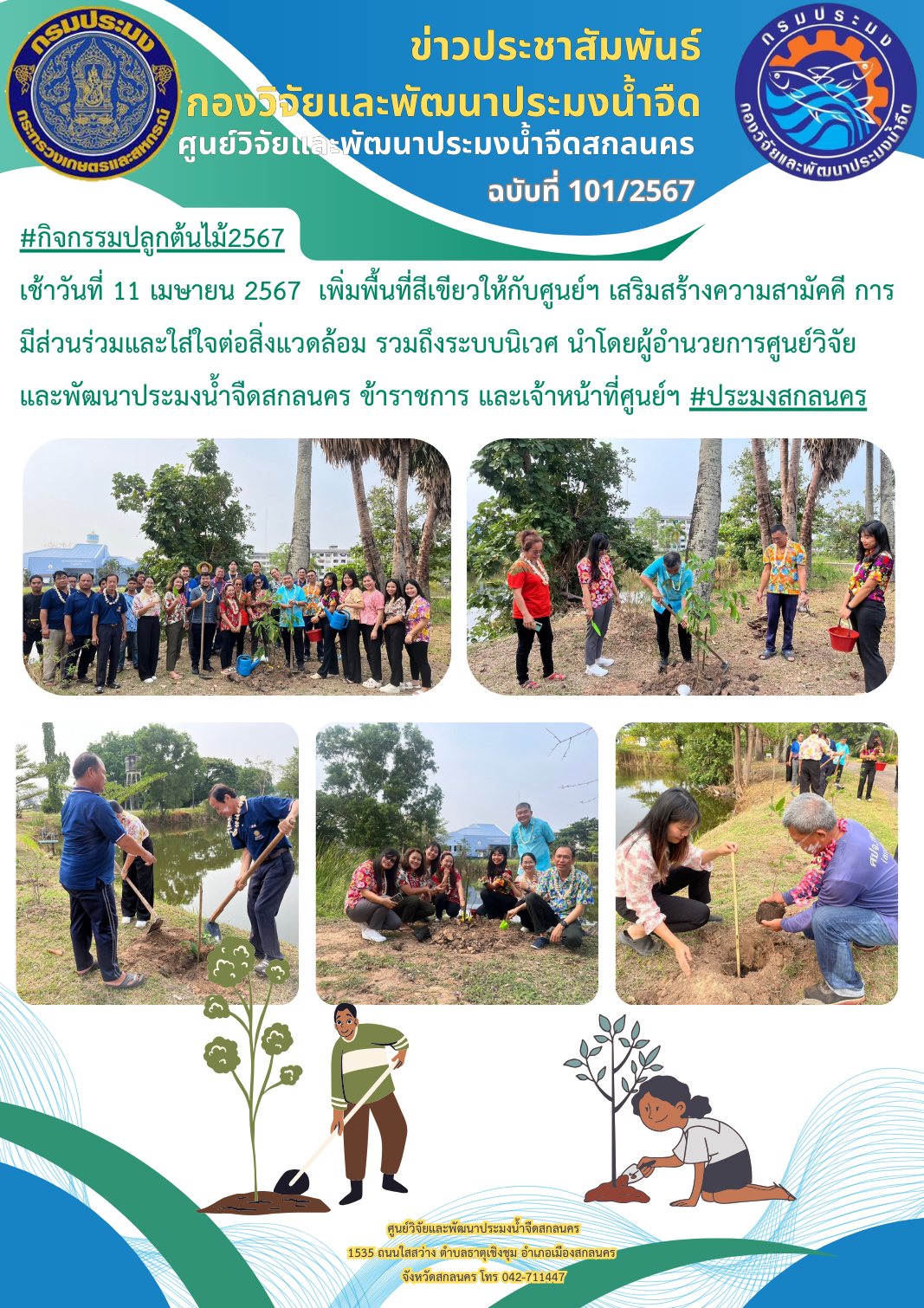ข่าวประชาสัมพันธ์