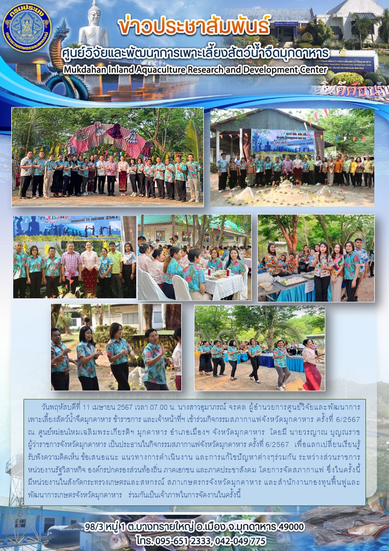 **กิจกรรมสภากาแฟจังหวัดมุกดาหาร ครั้งที่ 6/2567 ณ.  ศูนย์หม่อนไหมเฉลิมพระเกียรติฯ มุกดาหาร อำเภอเมืองฯ จังหวัดมุกดาหาร***..คลิก