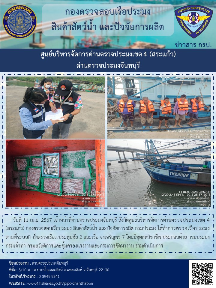รายงานการปฏิบัติงานประจำวันที่ 11 เมษายน 2567..คลิก