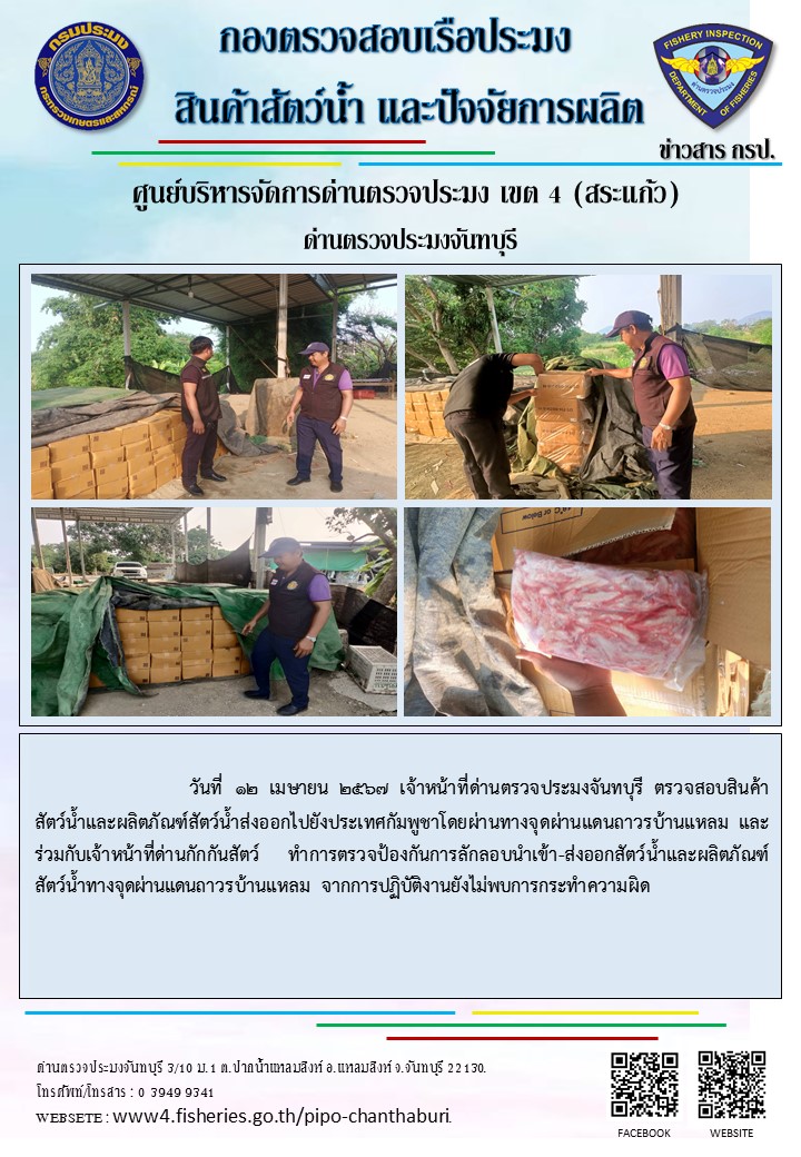 รายงานการปฏิบัติงานประจำวันที่ 12 เมษายน 2567..คลิก