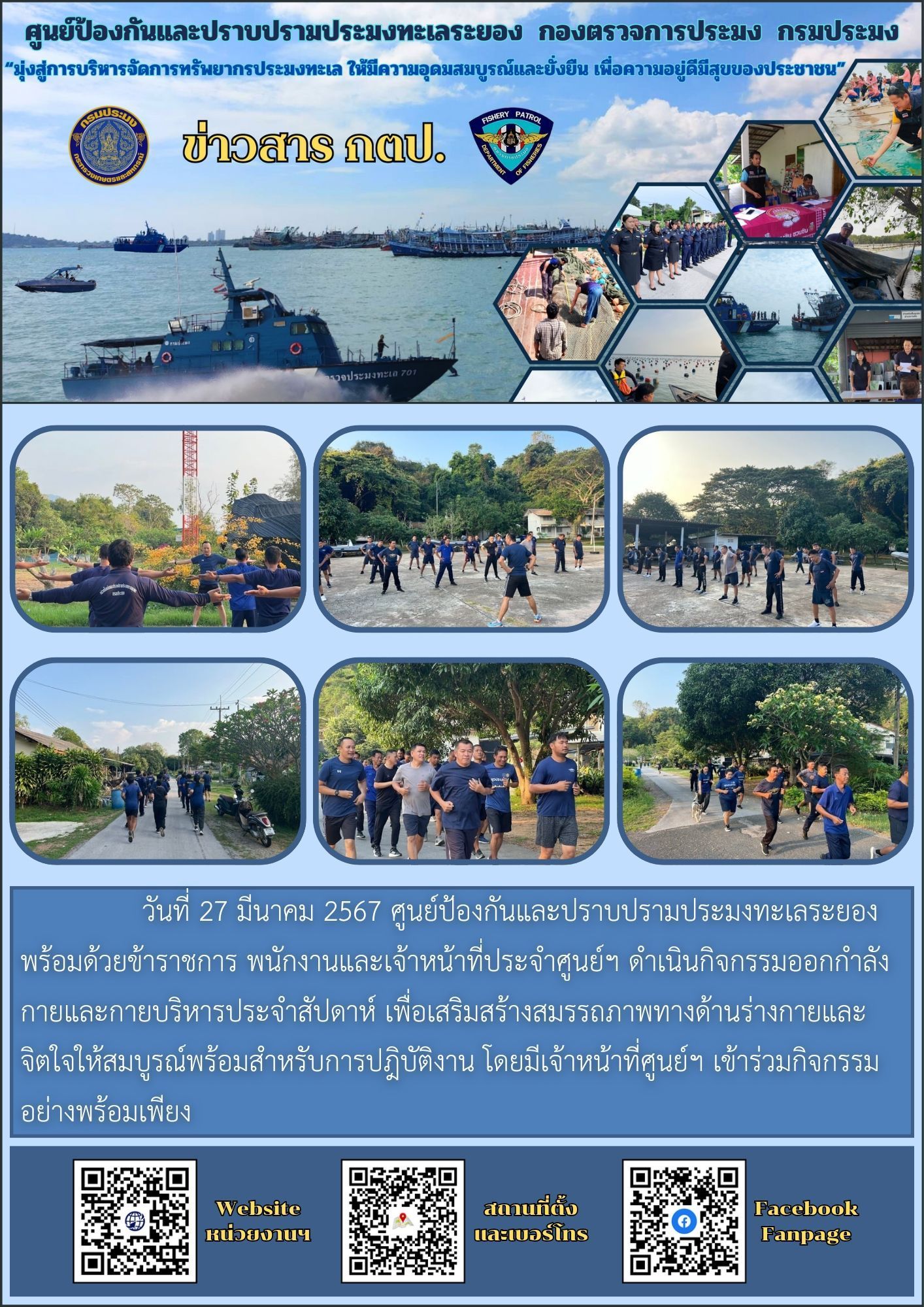 กิจกรรมออกกำลังกายและกายบริหารประจำสัปดาห์..คลิก