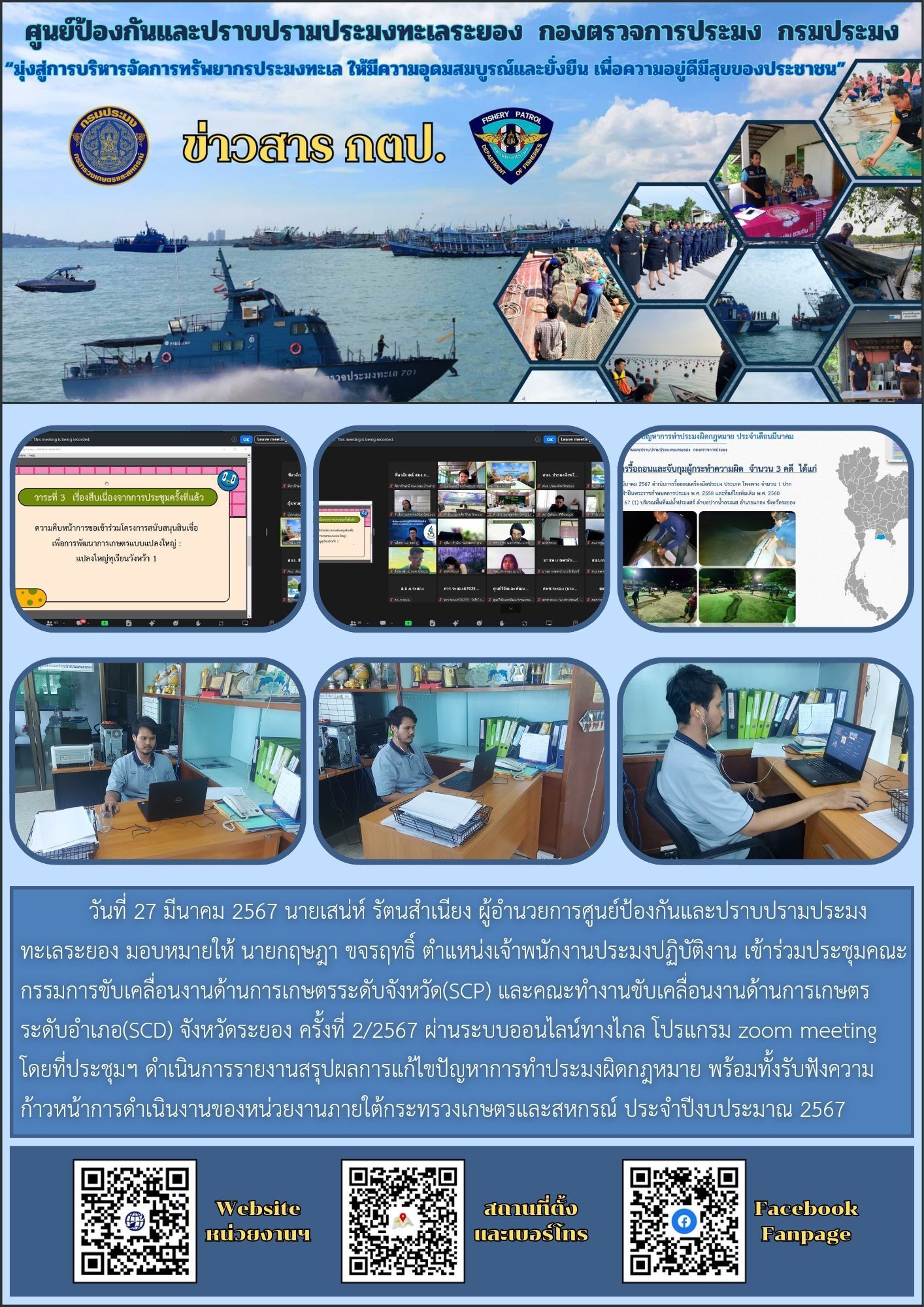 ประชุมคณะกรรมการขับเคลื่อนงานด้านการเกษตรระดับจังหวัด(SCP) และคณะทำงานขับเคลื่อนงานด้านการเกษตรระดับอำเภอ(SCD) จังหวัดระยอง ครั้งที่ 2/2567..คลิก