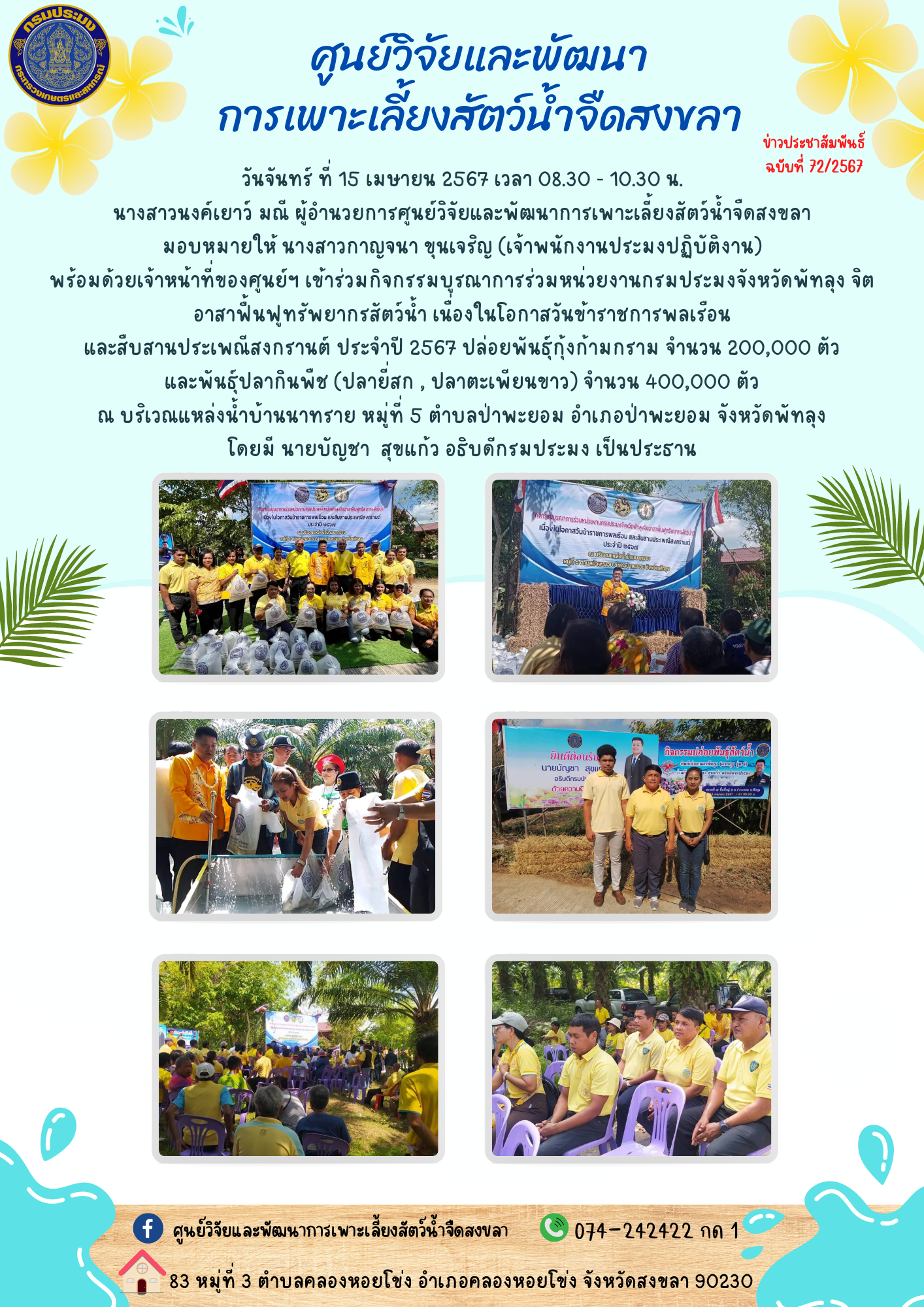 ข่าวประชาสัมพันธ์..คลิก