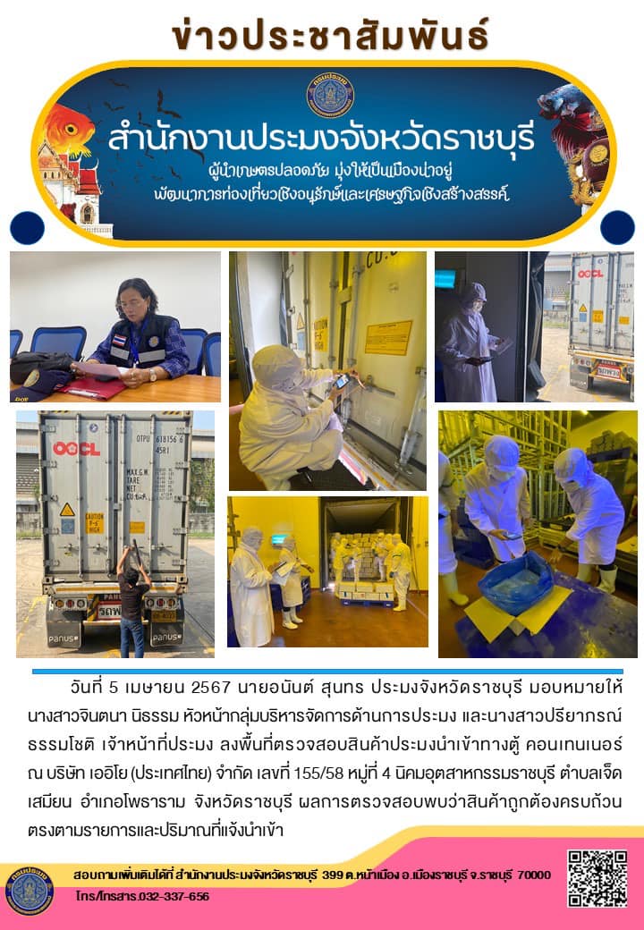 ลงพื้นที่ตรวจสอบสินค้าประมงนำเข้าทางตู้ คอนเทนเนอร์..คลิก