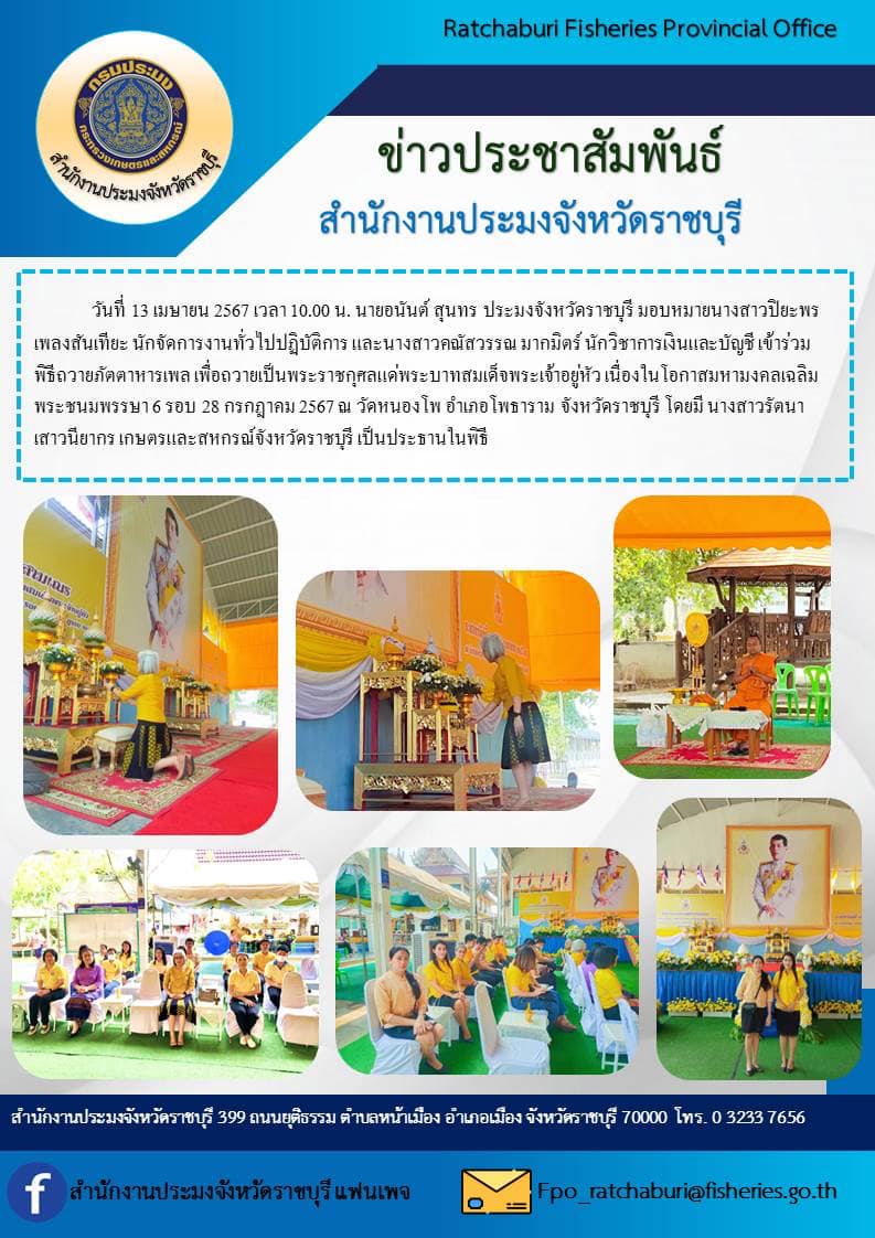 เข้าร่วมพิธีถวายภัตตาหารเพล เพื่อถวายเป็นพระราชกุศลแด่พระบาทสมเด็จพระเจ้าอยู่หัว เนื่องในโอกาสมหามงคลเฉลิมพระชนมพรรษา 6 รอบ 28 กรกฎาคม 2567..คลิก