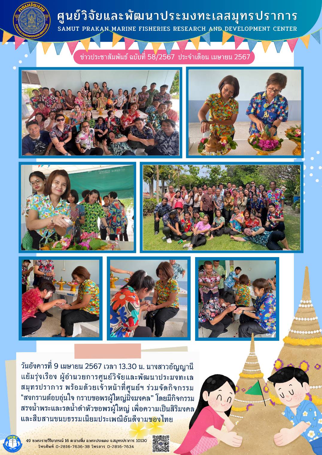 ศูนย์วิจัยและพัฒนาประมงทะเลสมุทรปราการ ร่วมจัดกิจกรรม 