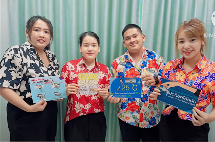 กลุ่มพัฒนาระบบบริหารร่วมใจประหยัดพลังงาน