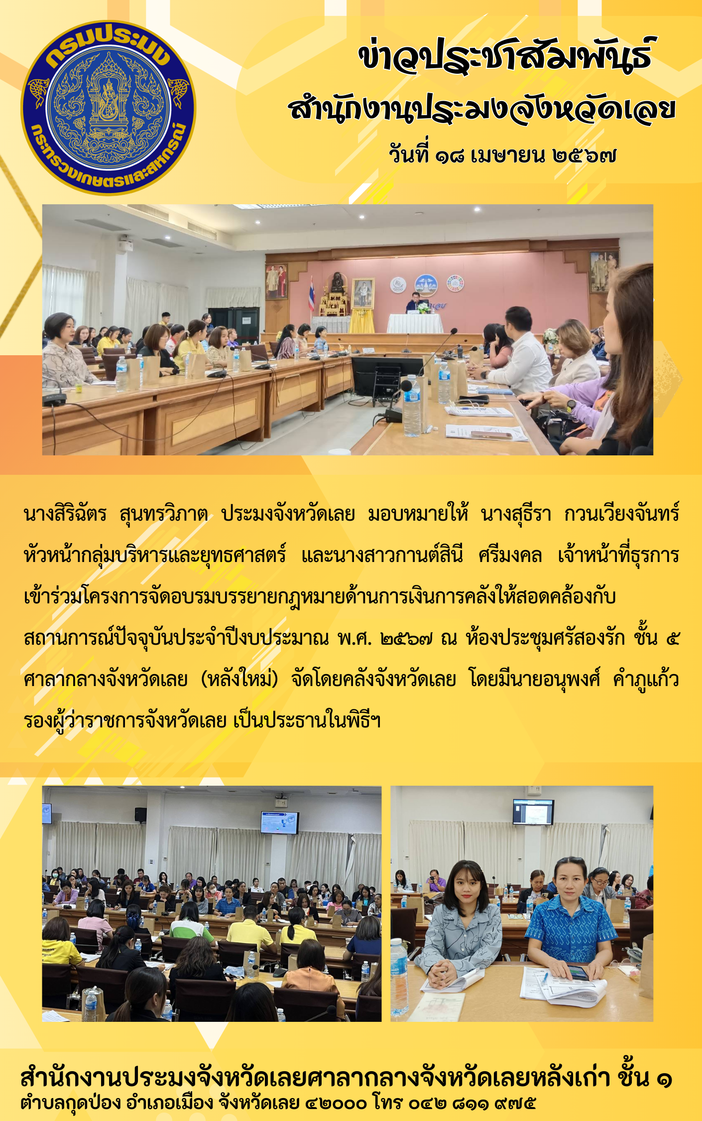 เข้าร่วมอบรมโครงการจัดอบรมบรรยายกฎหมายด้านการเงินการคลังให้สอดคล้องกับสถานการณ์ปัจจุบันประจำปีงบประมาณ พ.ศ.2567
